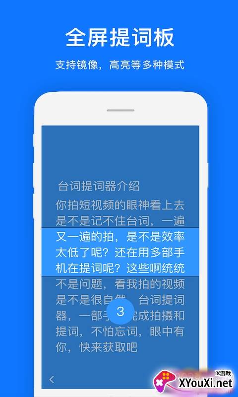 初悦提词器全屏提词版截图