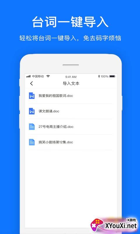 初悦提词器全屏提词版截图