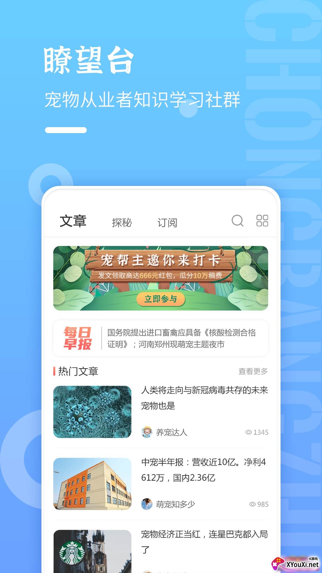 宠帮主最新版截图