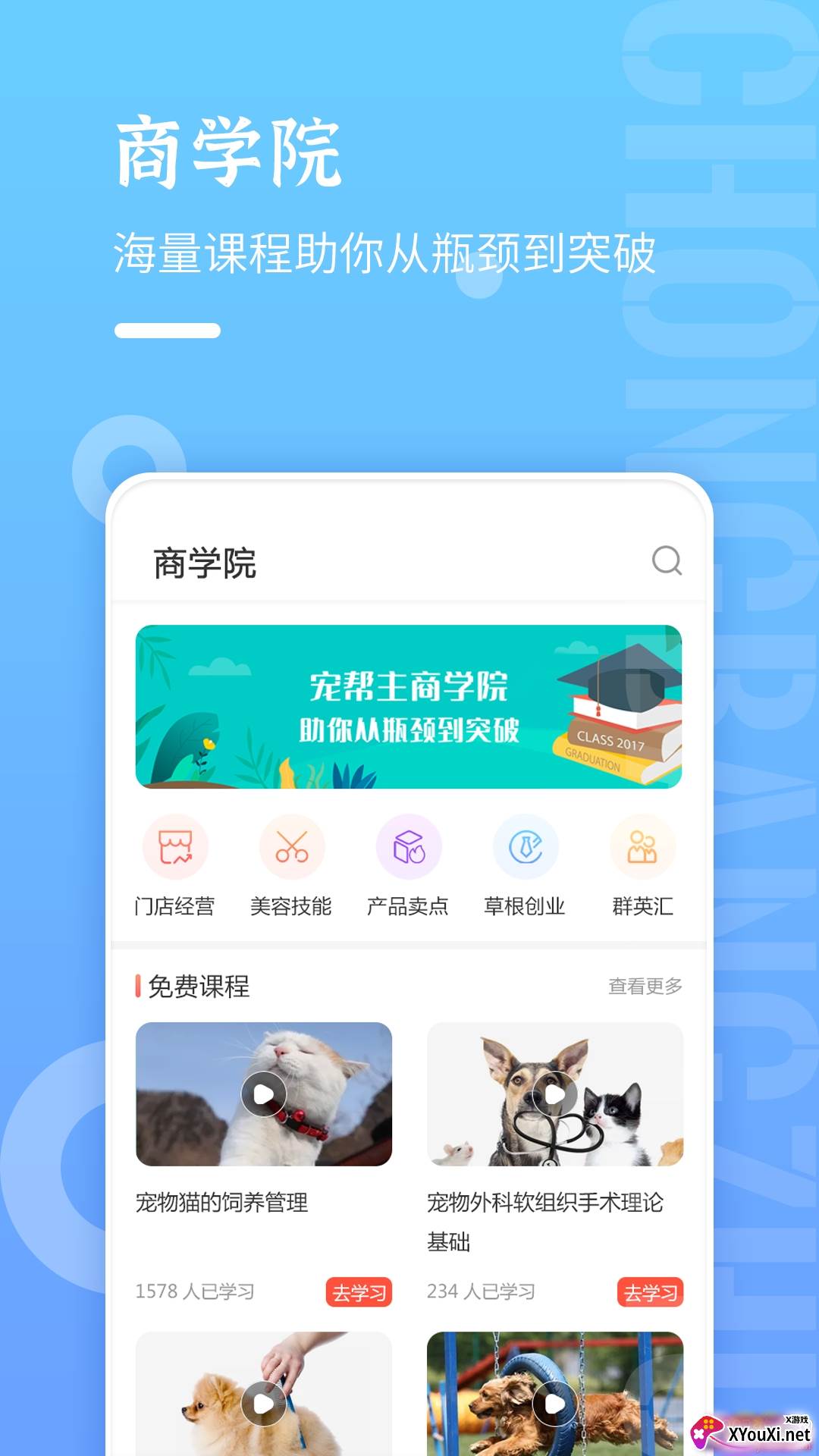 宠帮主最新版截图