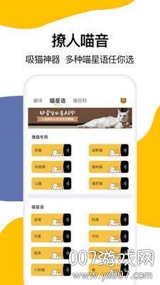 猫语翻译大全免费版截图