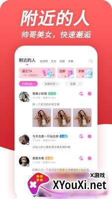 绯喵附近交友最新版截图