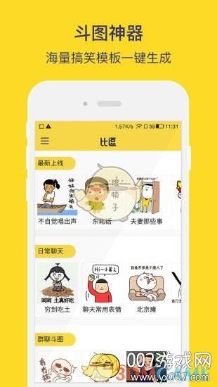 比逗相机app应用商店版截图