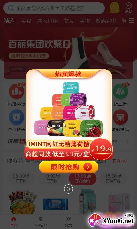 省行世界国庆优惠券版截图