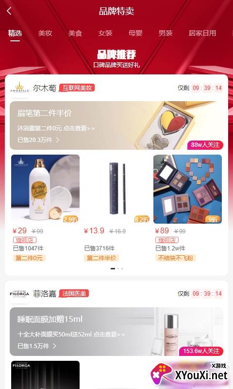 省行世界国庆优惠券版截图