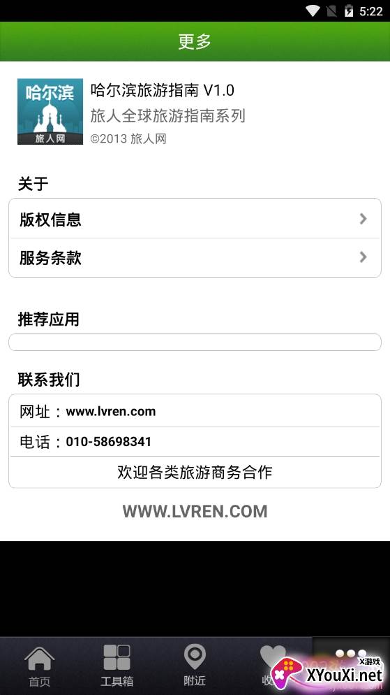 哈尔滨旅游指南国庆版截图