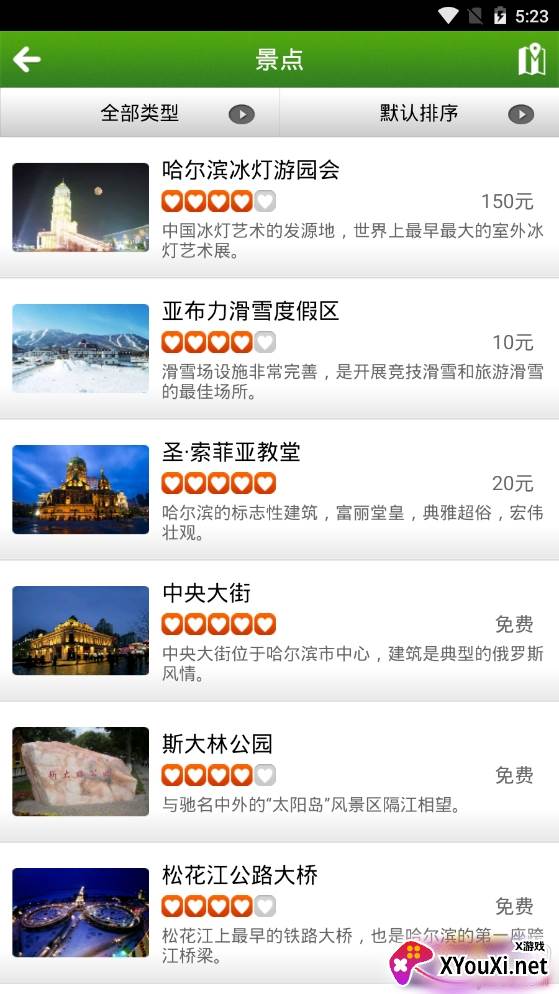 哈尔滨旅游指南国庆版截图