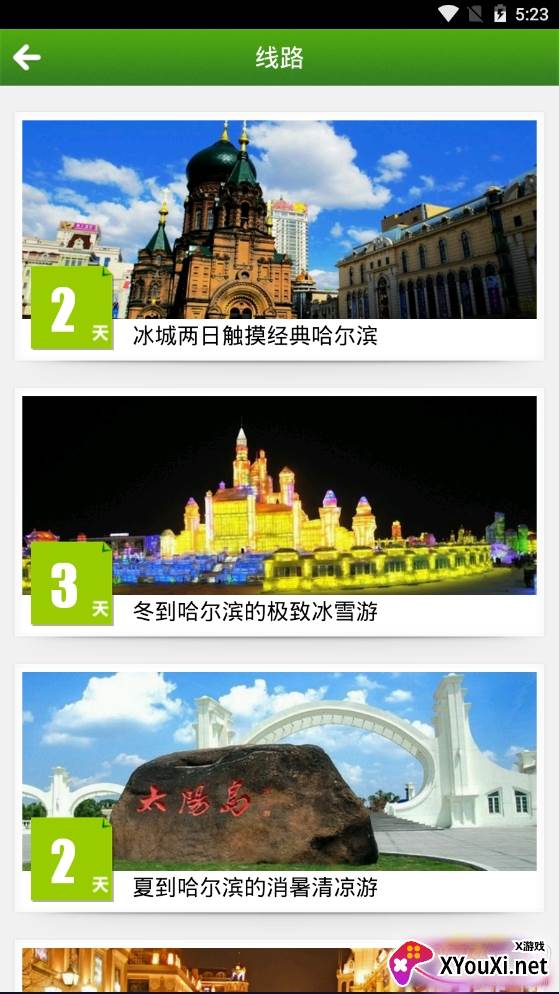 哈尔滨旅游指南国庆版截图