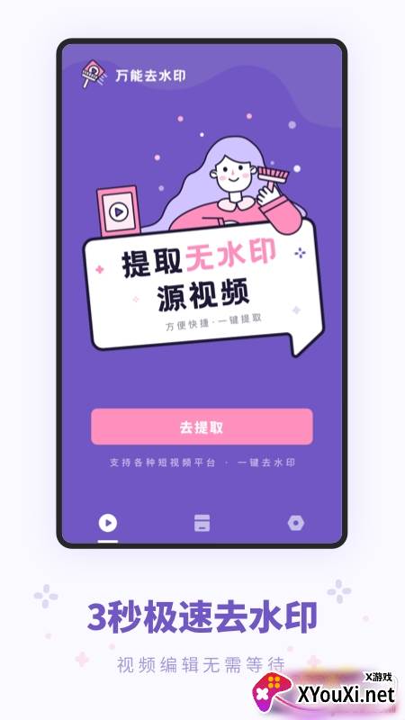 西瓜万能去水印免付费高级版截图