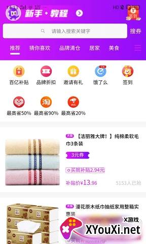 每天美券国庆优惠券版截图