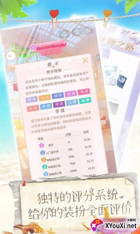 恋夏物语一键换装版截图