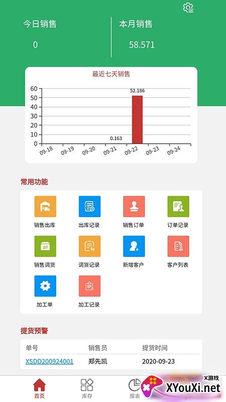 千木云APP不限仓库用户版截图
