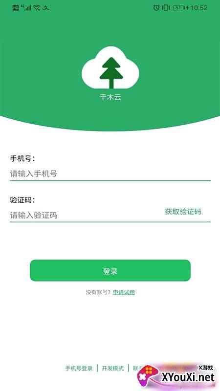 千木云APP不限仓库用户版截图