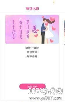 恋爱情话记免费版截图