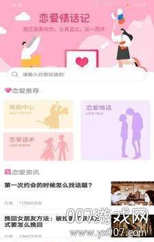 恋爱情话记免费版截图