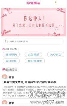 恋爱情话记免费版截图