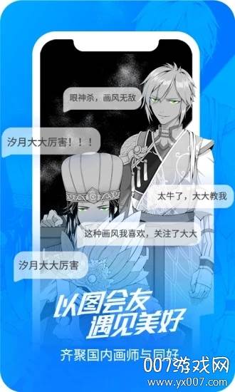 涂檬原创二次元插画社区截图