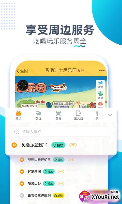 香港迪士尼旅游国庆版截图