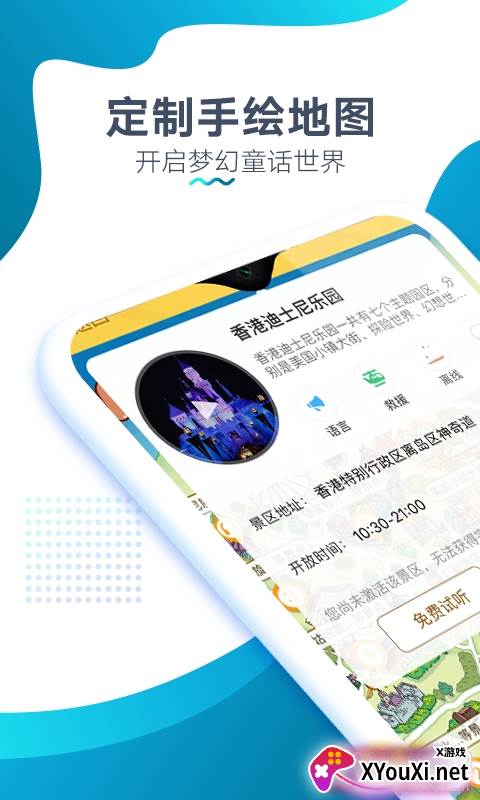 香港迪士尼旅游国庆版截图