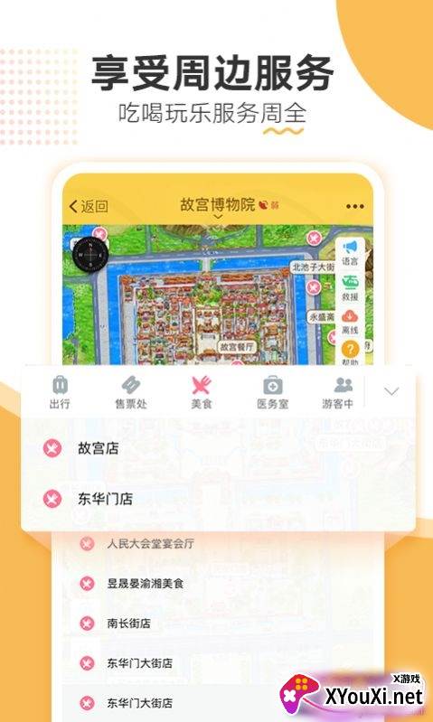 故宫旅游国庆版截图