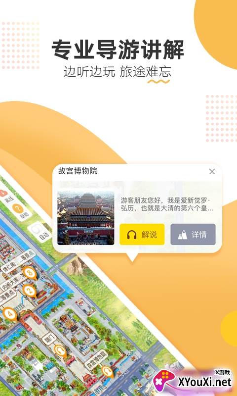 故宫旅游国庆版截图