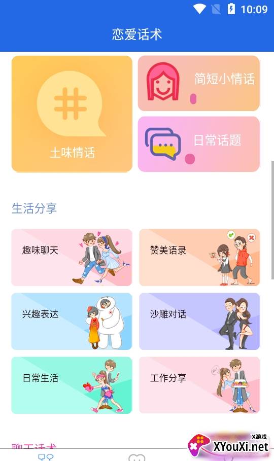 妙语千寻恋爱免费版截图