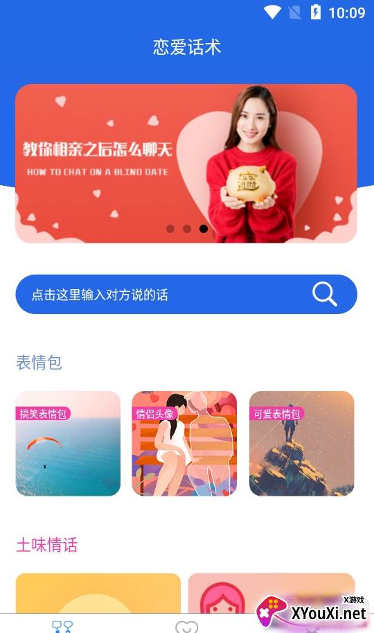 妙语千寻恋爱免费版截图