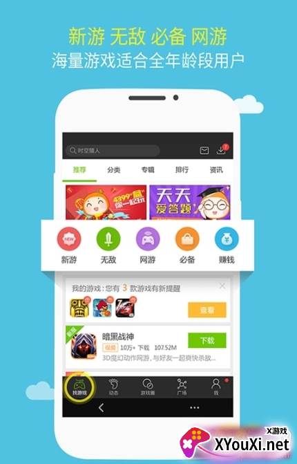东东游戏盒app截图
