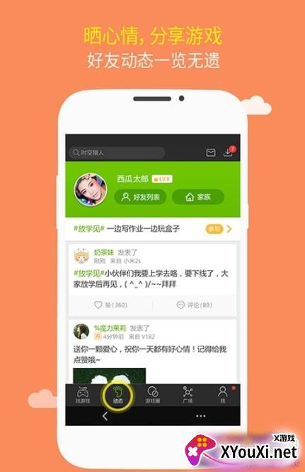 东东游戏盒app截图
