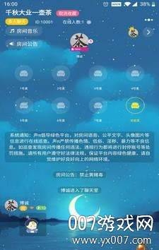 声π语音免费版截图