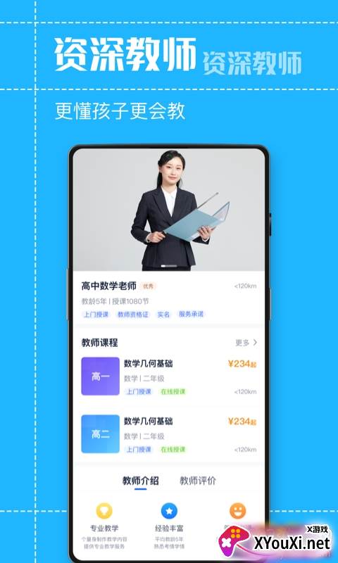 状元家教专业版截图