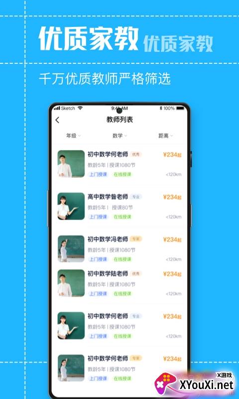 状元家教专业版截图