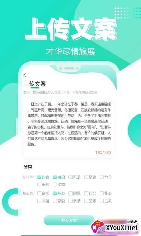 文案大师进阶指南版截图