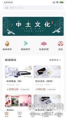 中土文化养生版截图