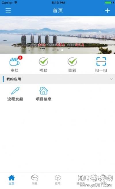 数字天航移动协同办公app截图