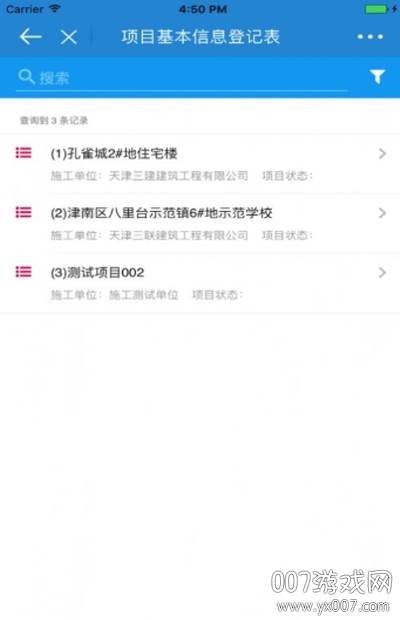 数字天航移动协同办公app截图