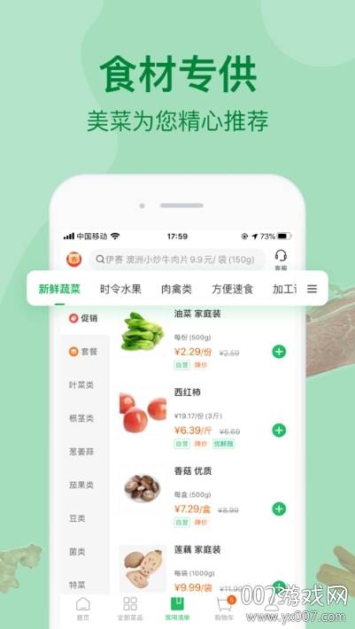 倚民超市生鲜特卖app截图
