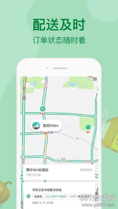 倚民超市生鲜特卖app截图