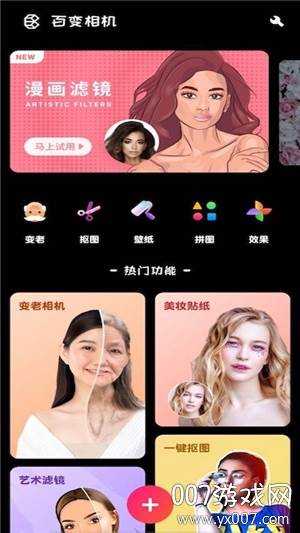 百变趣味相机免费版截图