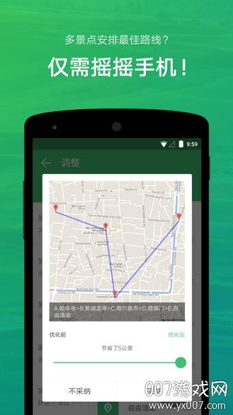 穷游行程助手最新版截图