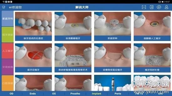 解说大师牙科服务app截图