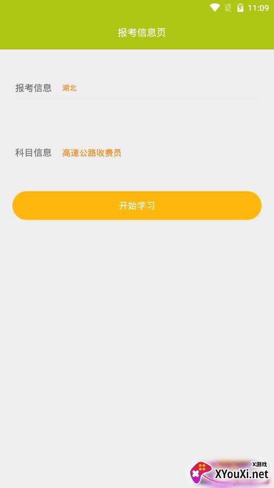 高速公路收费员题库app最新版截图