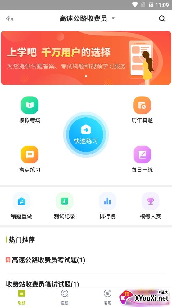 高速公路收费员题库app最新版截图