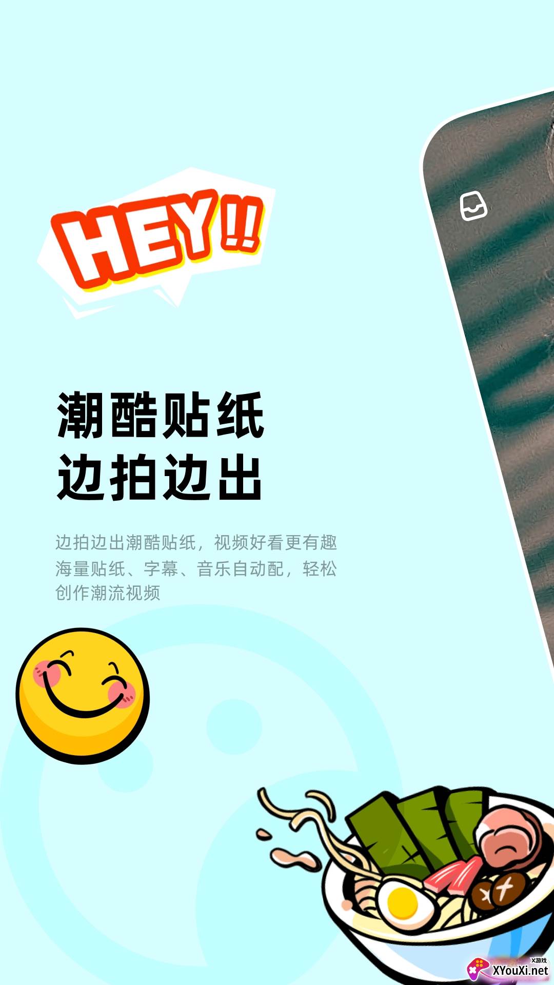 闪光视频拍摄美化软件截图