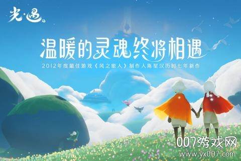 sky光遇绊爱礼包完整版截图