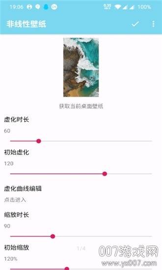 非线性壁纸app壁纸参数自定义版截图