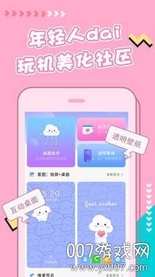主题壁纸美化app免费版截图