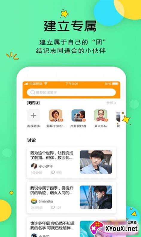 Like社区追星资讯社区app截图