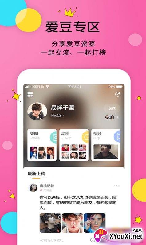 Like社区追星资讯社区app截图