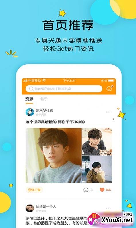 Like社区追星资讯社区app截图